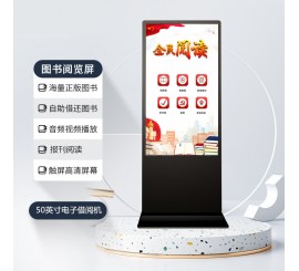 電子閱讀機(數字借閱