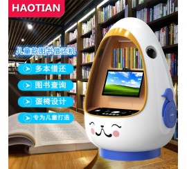 蛋仔兒童借還書機