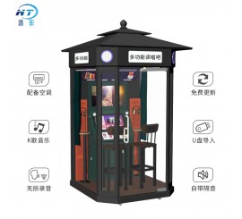 多功能讀唱吧室外版