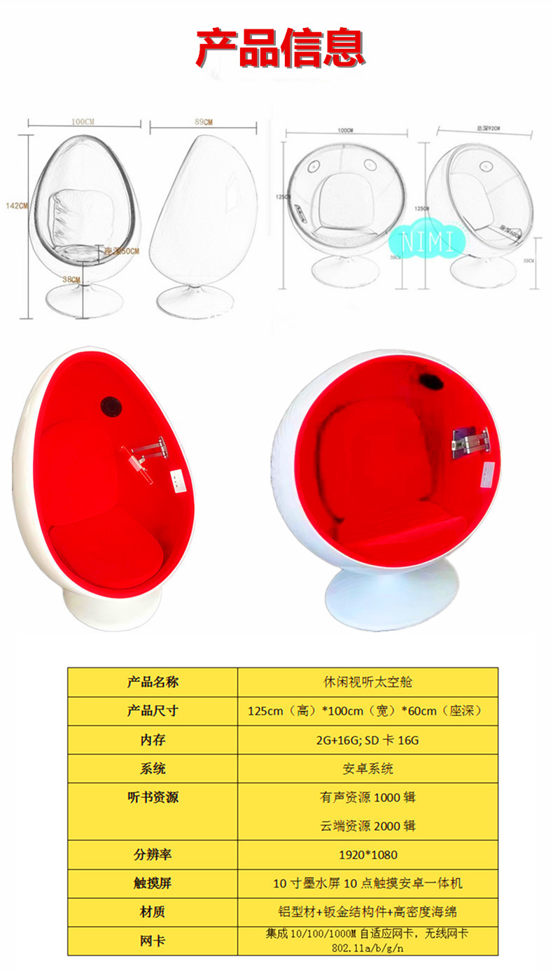 視聽(tīng)休閑太空艙