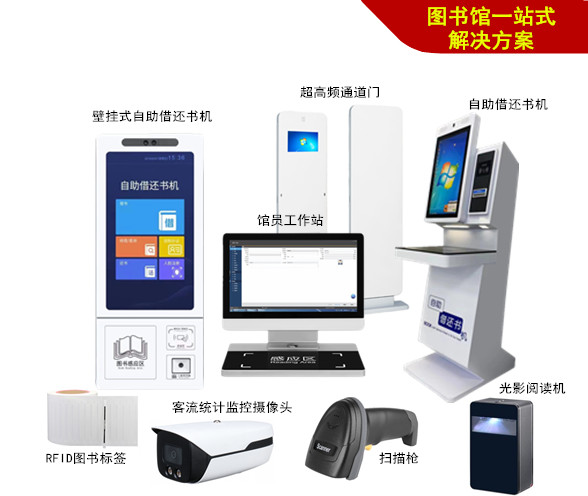 智慧圖書館設(shè)備 智慧圖書館設(shè)備